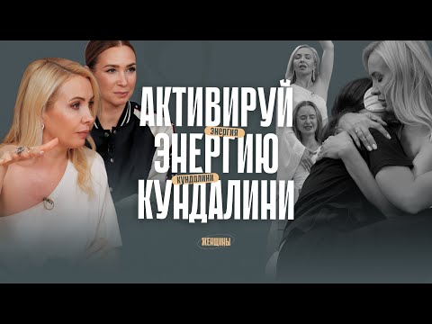 Интервью с Ольгой Чебыкиной "Тело в тысячу раз мудрее, чем мозг». Как активировать энергию жизни?