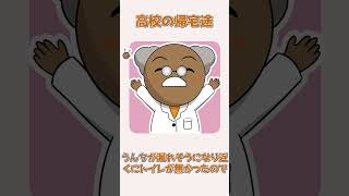 さいたまくんの高校生時代の思い出雑学  #ネタ動画　＃セルフ解説　＃新兎わい
