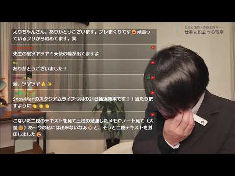 心身マネジメント学科 メンタルヘルスマネジメント検定試験に合格できるライブ配信 2025/2/12