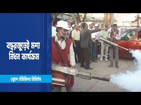 বছরজুড়েই মশা নিধন কার্যক্রম চলবে | ETV News