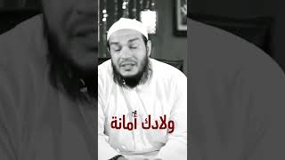 صورة بيتك أمانة ☑ | مقطع مميز مع الشيخ د أحمد جلال