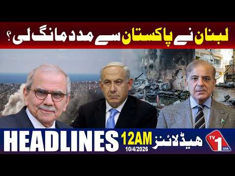 لبنان کی پاکستان سے مدد کی اپیل، مشرقِ وسطیٰ کی بدلتی صورتحال