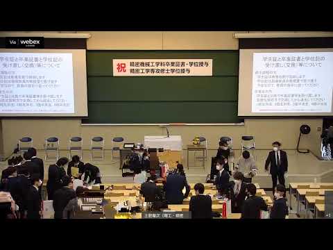 精密機械工学科 2021年度 中央大学 理工学部精密機械工学科/大学院精密工学専攻・卒業式