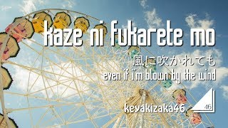 Keyakizaka46 - Kaze ni fukarete mo [LYRICS VIDEO - Rom/Eng]