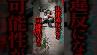【意外な法律】自転車のベルを鳴らすと違反！？→知らないと危険な交通ルールとは！ #shorts