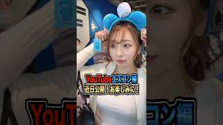 【エスコンでロケ！YouTubeエスコン編お楽しみに！】 #エスコンフィールド北海道 #札幌 #北海道 #サウナ #グルメ