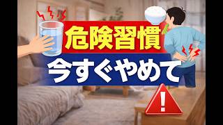 やってはいけない健康習慣5つ