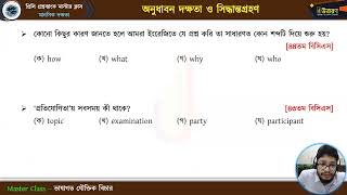 মাস্টার ক্লাস-০৪