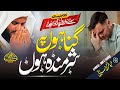 New Emotional Nasheed Gunaho Pe Sharminda Hon Abdurrahman Huzaifi Tearful Emotional Kalam 2023