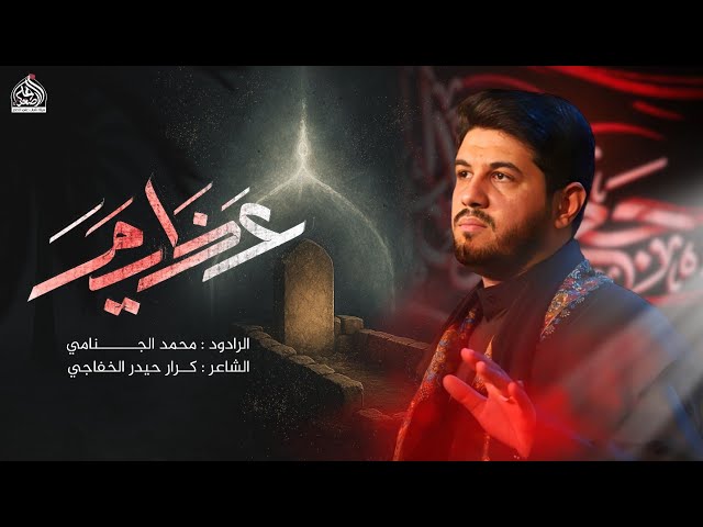  عظيم | شهادة الامام الصادق عليه السلام