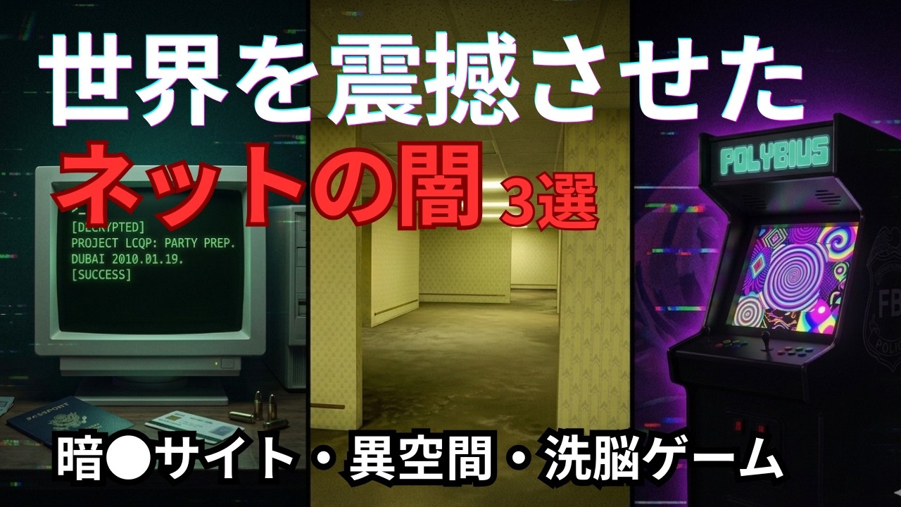 【都市伝説】ドバイ暗殺事件を予言したサイト？「現実が壊れる」不気味なミステリー3選