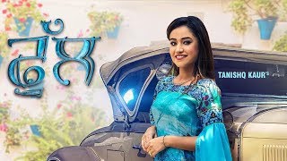 Phull | Tanishq Kaur | New Punjabi Song | Woofer | Latest Punjabi Song 2018 | Punjabi Songs | Gabruu