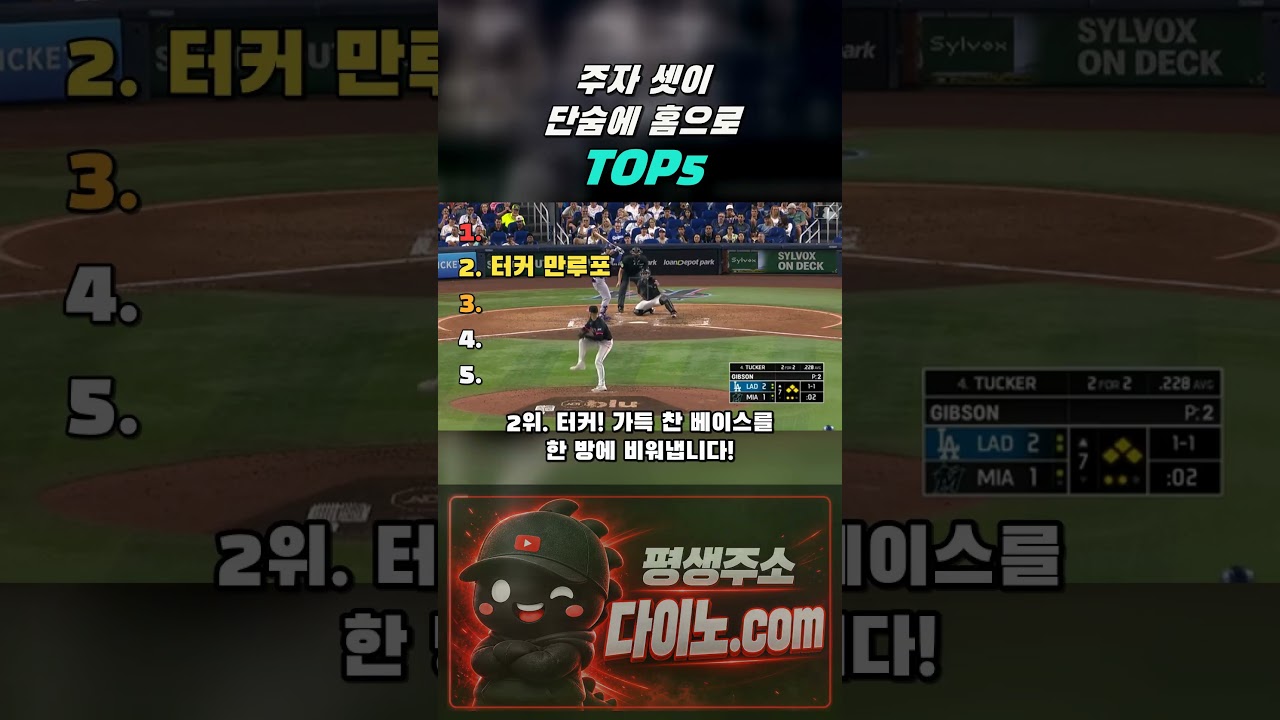 주자 셋이 단숨에 홈으로 TOP5