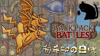 【BpB】初手卵の日は～バッテリー食わせよう～【実況プレイ】