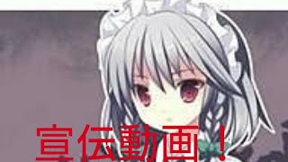 宣伝動画！