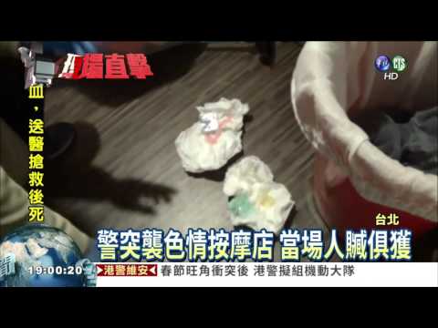 警威力掃黃 破5間色情按摩店