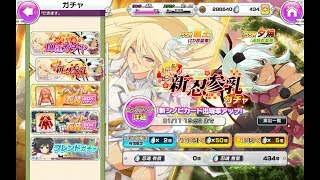 【シノマス】新春新忍参乳ガチャを文句をたれながら引きました。