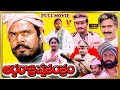 ARDHARATHRI SWATANTRAM COLOUR MOVIE HD TELUGU FULL MOVIE R NARAYANA MURTHY V9 VIDEOS