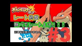 ポケモンSM【鋼統一】(37)バシャに畏怖するシングルレート　1964~　Pokemon Sun and Moon Rating Battle