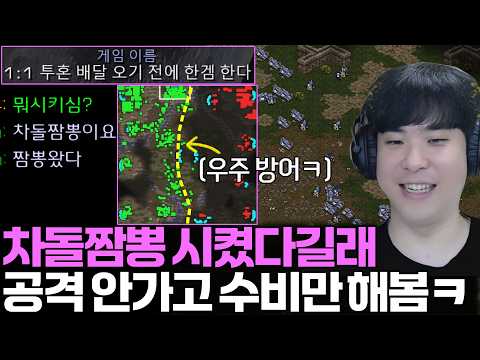 차돌짬뽕 배달 왔다길래 게임 끝날 때까지 공격 안 가고 수비만 해봤습니다ㅋㅋ