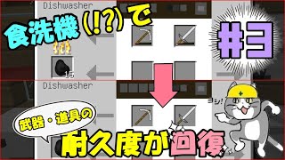 【Minecraft Mod】食洗機って何でしたっけ...(哲学)【銃を携え地底の覇者に！#3】【ゆっくり実況】