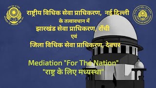 Mediation “For The Nation” “राष्ट्र के लिए मध्यस्था” 1 जुलाई, 2025 से 30 सितंबर, से 2025 तक चलेगा ।;?>