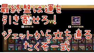 【サマナーズウォー】2075→1998にジェットした男が楽しくワリーナする②