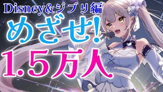 【歌枠/KARAOKE】めざせ1.5万人!!魂の歌を響かせる!!!【 #月城ティータイム #Shorts】