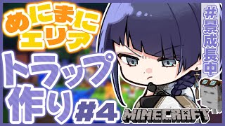 【マイクラ】祭り会場鉄トラップ作り #4【長尾景/にじさんじ】