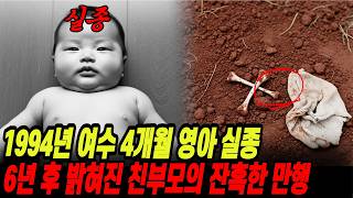 Download lagu A 4-month-old baby disappeared in Yeosu in 1994. The parents' brutal atrocities were revealed six... mp3