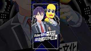 【一大文化】刀ピークリスマス2025にて25万人が見届けた神展開 #刀ピー #剣持刀也 #ピーナッツ#vtuber