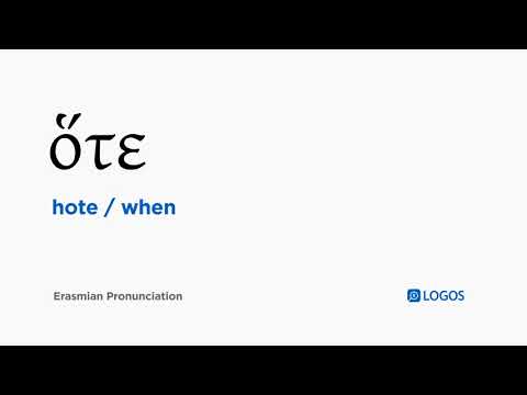 How to pronounce Hote in Biblical Greek - (ὅτε / when)