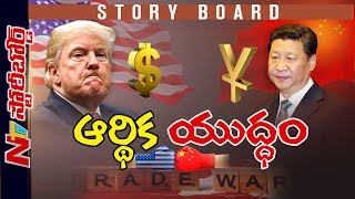 US China Trade War Tension : What will be the Impact on India | Story Board