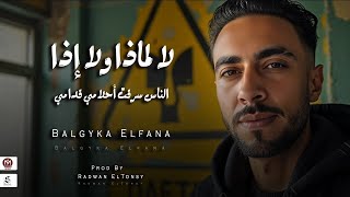 كلمات اغنية انا قناص بضرب ناري بلجيكا الفنان