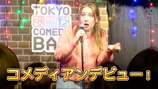 【重大発表】クリスマスに人生初ファミチキを食べたら、コメディアンデビューしました！