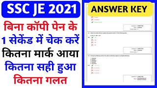 ssc je answer key 2021 |  🔥 SSC JE Answer Key 2020 Kaise Dekhe | How To Download pdf Kare