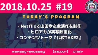 えむえむちゃんねる＃19