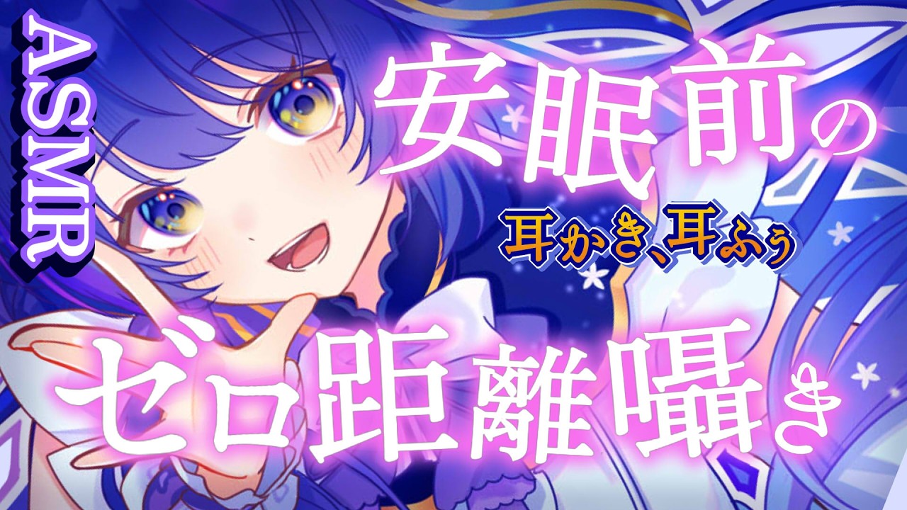 【ASMR】安眠前のゼロ距離雑談に耳かきを添えて【囁き/吐息/睡眠誘導】