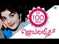 TOP 100 Songs Of J Jayalalithaa Ennai Padavaithavan Oruvan Kaalathai Vendravan Nee