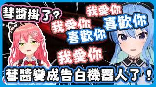 【雙視角】當治療詞變成告白詞、彗醬馬上化身成告白機器人 ! / 35不小心殺了彗醬結果還忘了幫彗醬復活 !【星街すいせい/さくらみこ 】