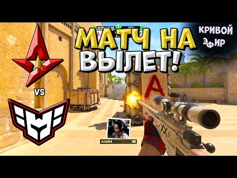 Astralis vs Heroic - ESL Pro League Season 22 Stage 1 - ЛУЧШИЕ МОМЕНТЫ CS2 | КРИВОЙ ЭФИР