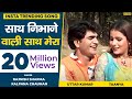 Uttar Kumar Sath Nibhane Wali Sath Mera Chhod Na Diye Ghamasan Shishodia Cassettes