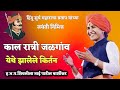 तुफान गर्दीत झालेले किर्तन ह भ प शिवली