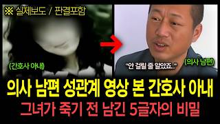 Download lagu [중국실화]  '의사 남편 그 짓 영상 본 아내'.. 그녀가 죽기 전 남긴 5글자의 비밀 mp3