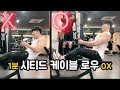 1분만에 마스터한다.섹시한 등을 만들어보자! 시티드케이블로우 (롱풀)