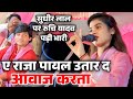 राजा पायल उतार द आवाज करता सुधीर लाल य�