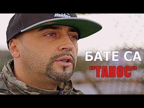Бате Са - "ТАНОС" (Официално Видео) / Bate Sa - "THANOS" (Official Video)