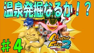 ♯4 ピーク到来？今回は無双の予感…！ [モンスターファーム2]　実況プレイ