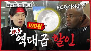 할인 실화야? 의적단 제대로 해냈다 | With.씨드비