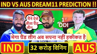 IND vs AUS dream11 prediction || India vs Australia 1st ODI | ind vs aus dream11 team of today match
